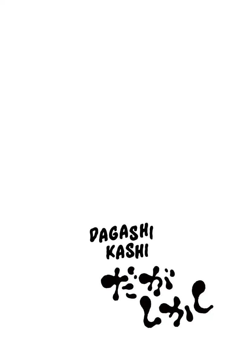 Dagashi Kashi Chapter 135 - Page 12