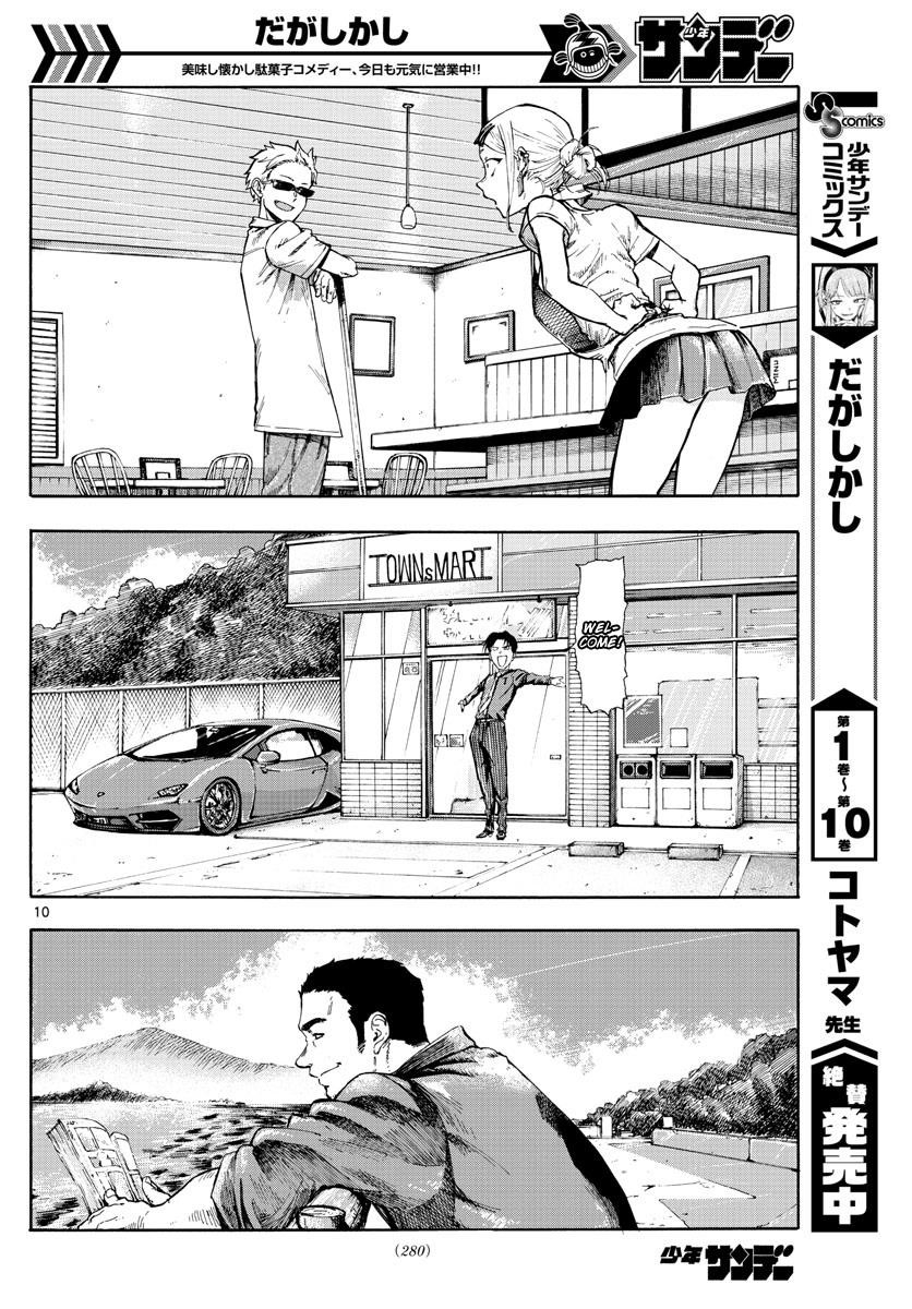 Dagashi Kashi Chapter 186 - Page 10