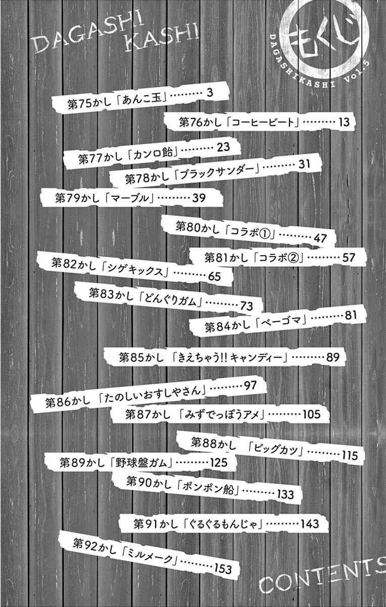 Dagashi Kashi Chapter 92.5 - Page 3