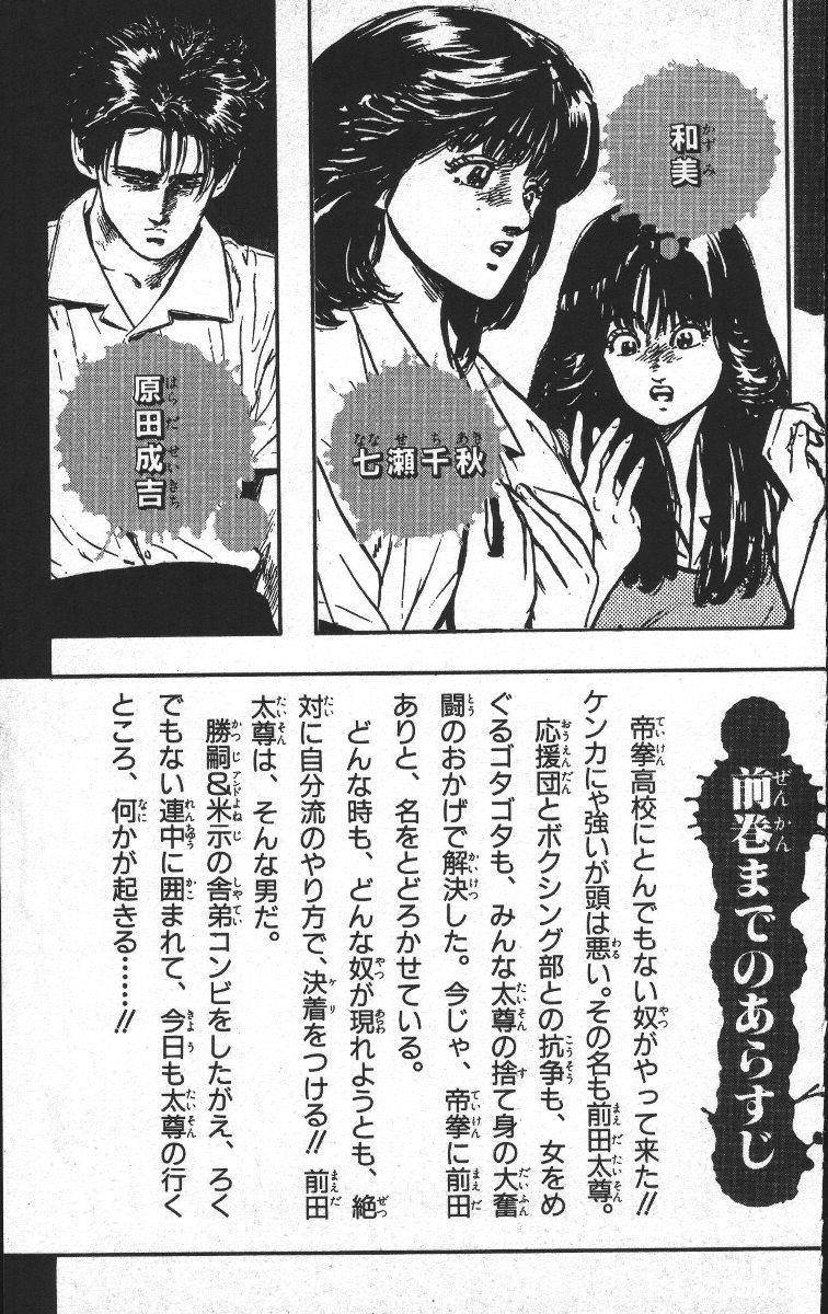 Rokudenashi Blues Chapter 59 - Page 6