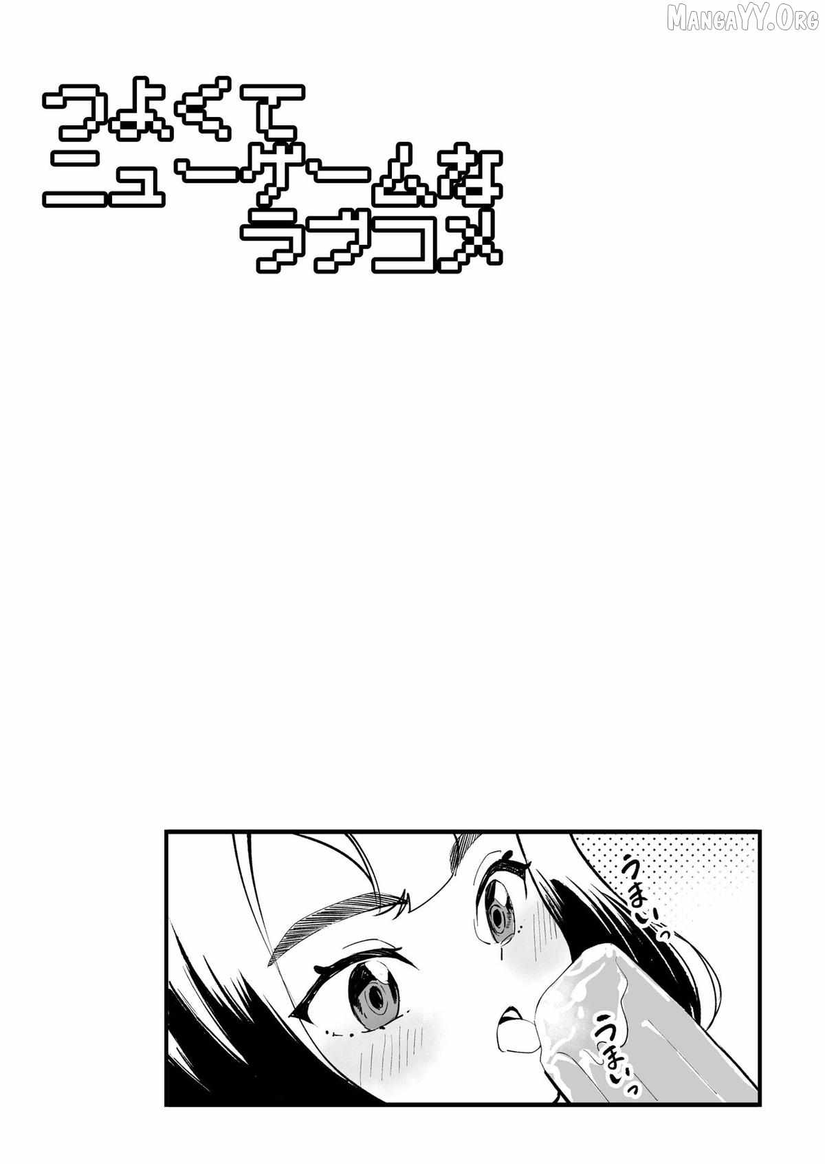 Tsuyokute New Game na Rabukome Chapter 73 - Page 4