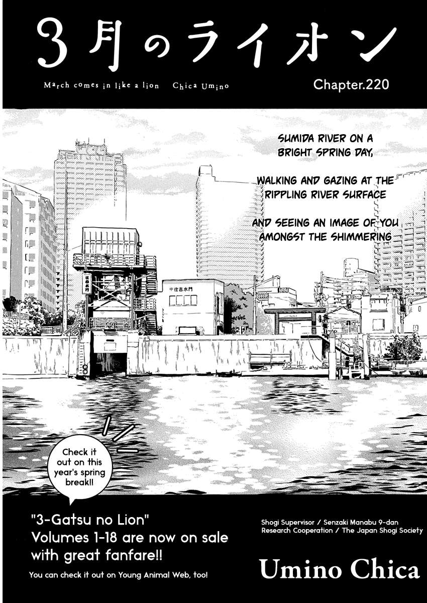 3-gatsu no Lion Chapter 220 - Page 1