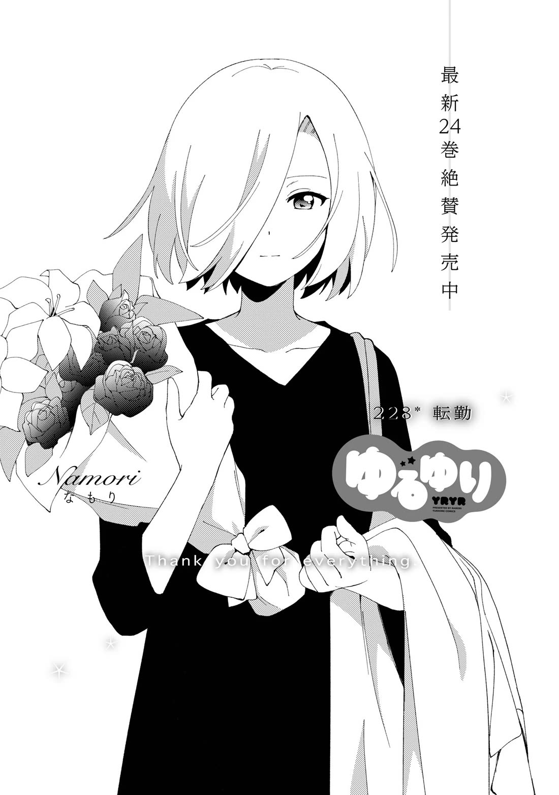 Yuru Yuri Chapter 228 - Page 1