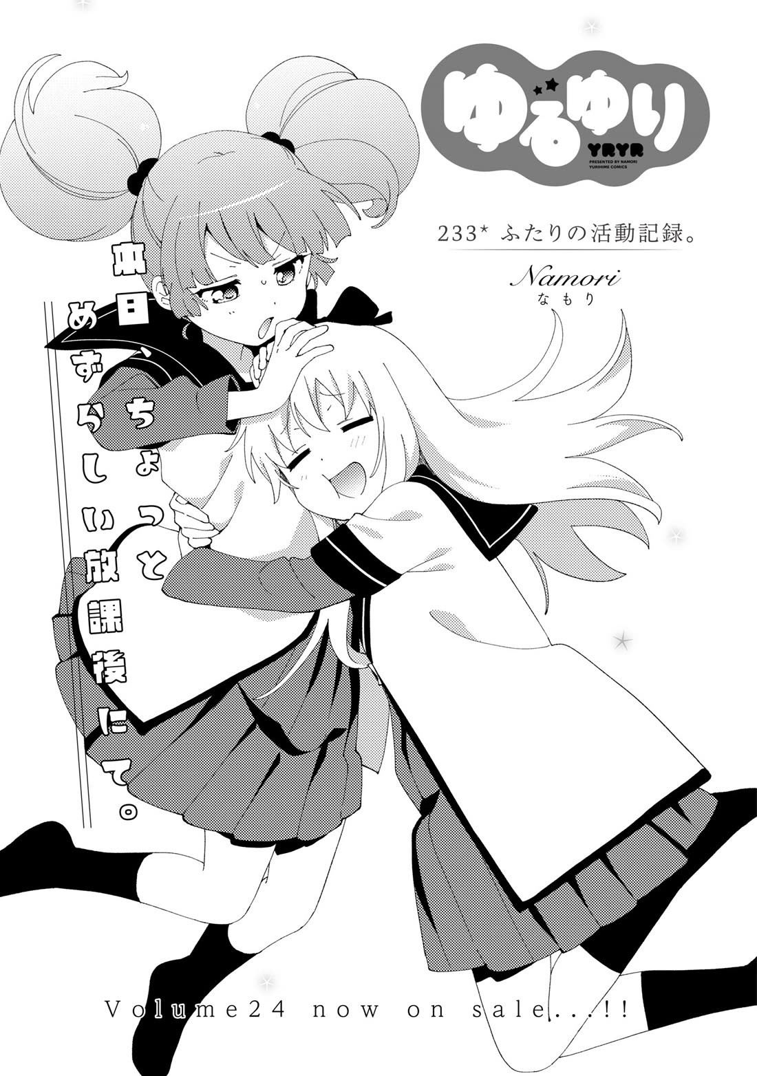 Yuru Yuri Chapter 233 - Page 1
