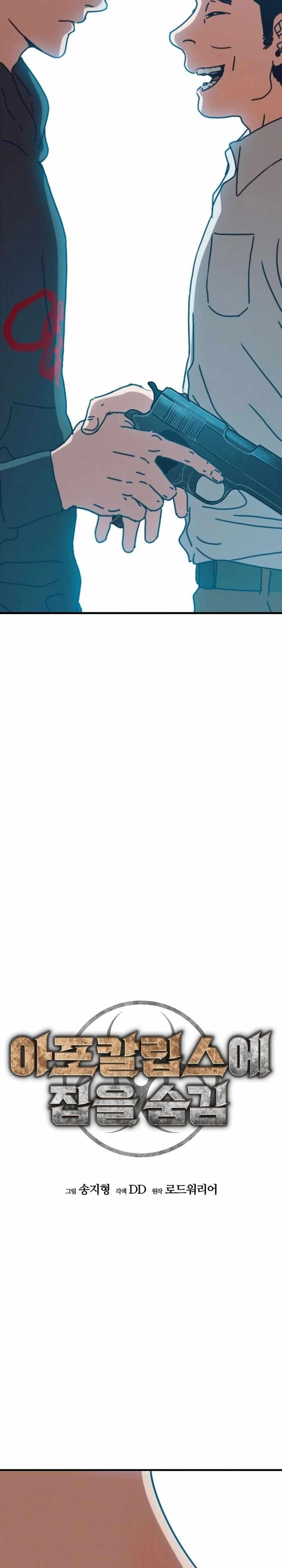 Hiding Out in an Apocalypse Chapter 66 - Page 5