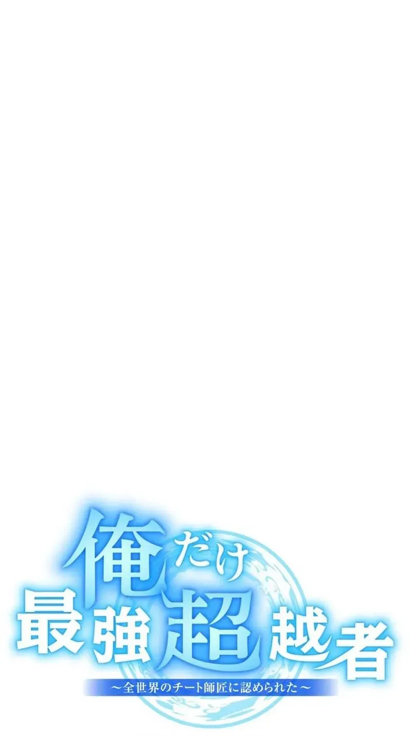 I Am the Strongest Awakeners, Recognized by All of the World’s Cheat Masters Chapter 122 - Page 94