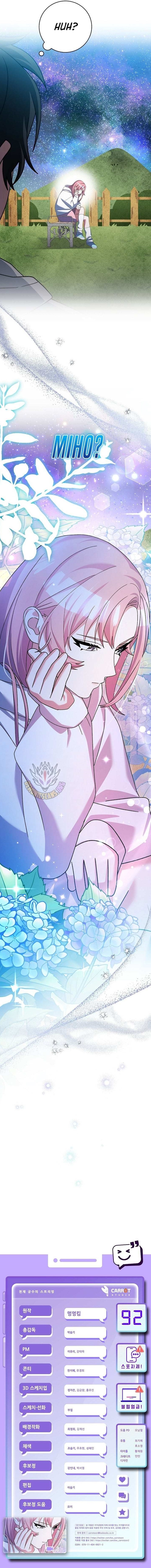 Genius Archer’s Streaming Chapter 92 - Page 17