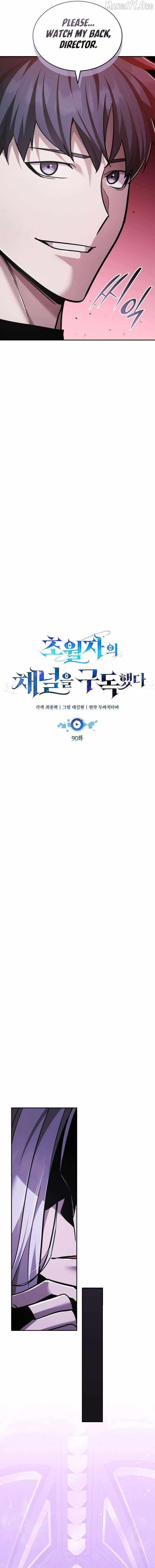 Subscribing to the Transcendent’s Channel Chapter 90 - Page 6