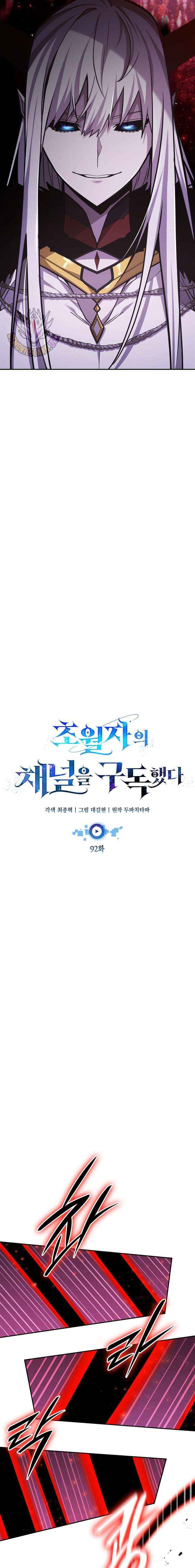 Subscribing to the Transcendent’s Channel Chapter 92 - Page 5