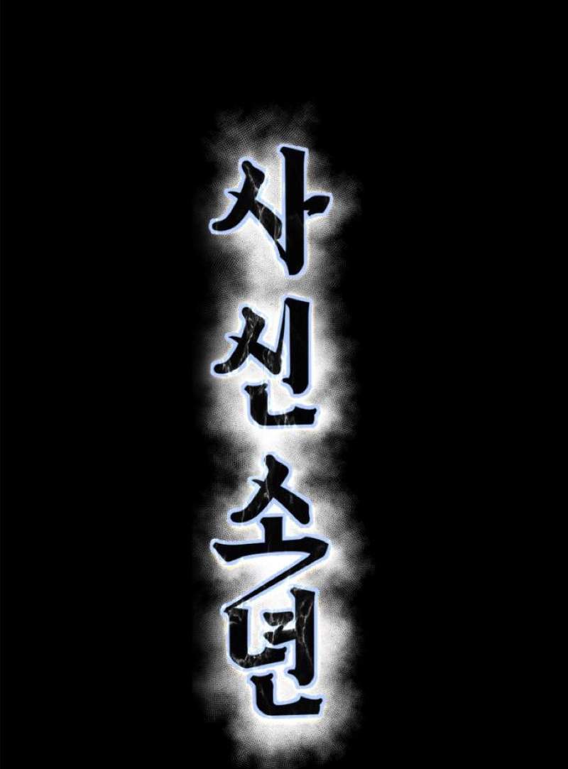 The Boy Of Death Chapter 344 - Page 53
