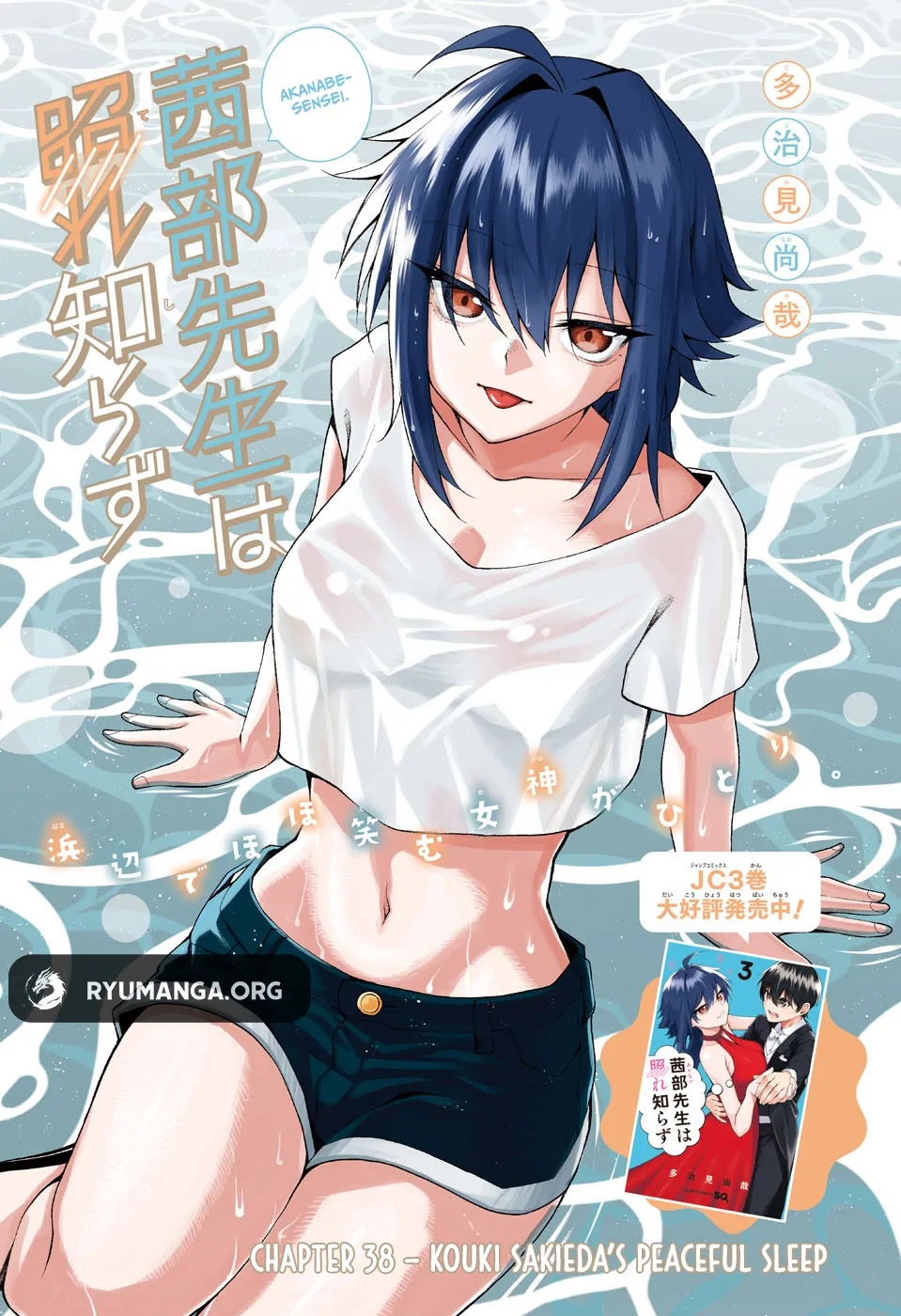 Akanabe-sensei Doesn’t Know about Embarrassment Chapter 38 - Page 1