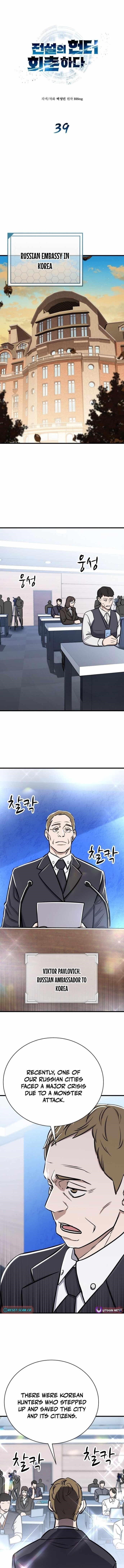 The Legendary Hunter Becomes Young Again Chapter 39 - Page 1