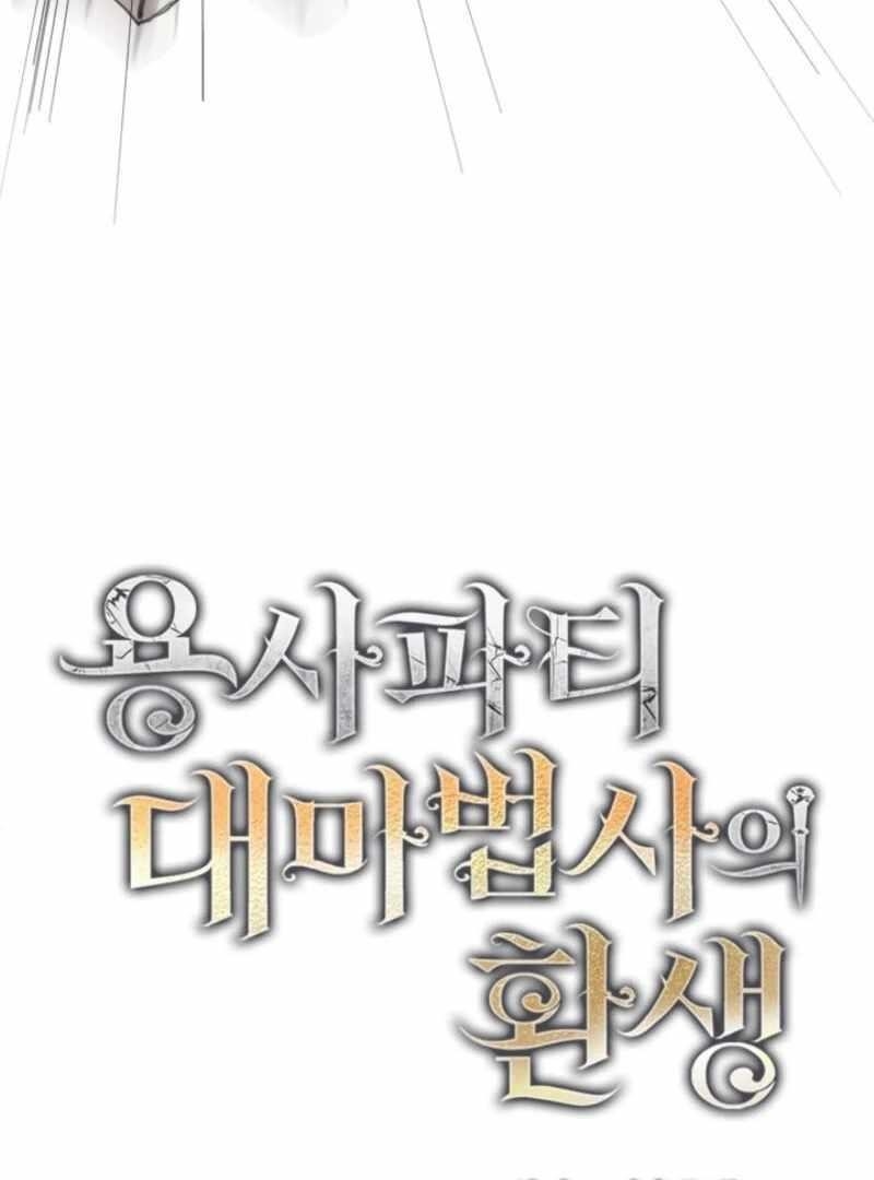 The Great Mage of the Hero’s Party Reincarnates Chapter 110 - Page 16