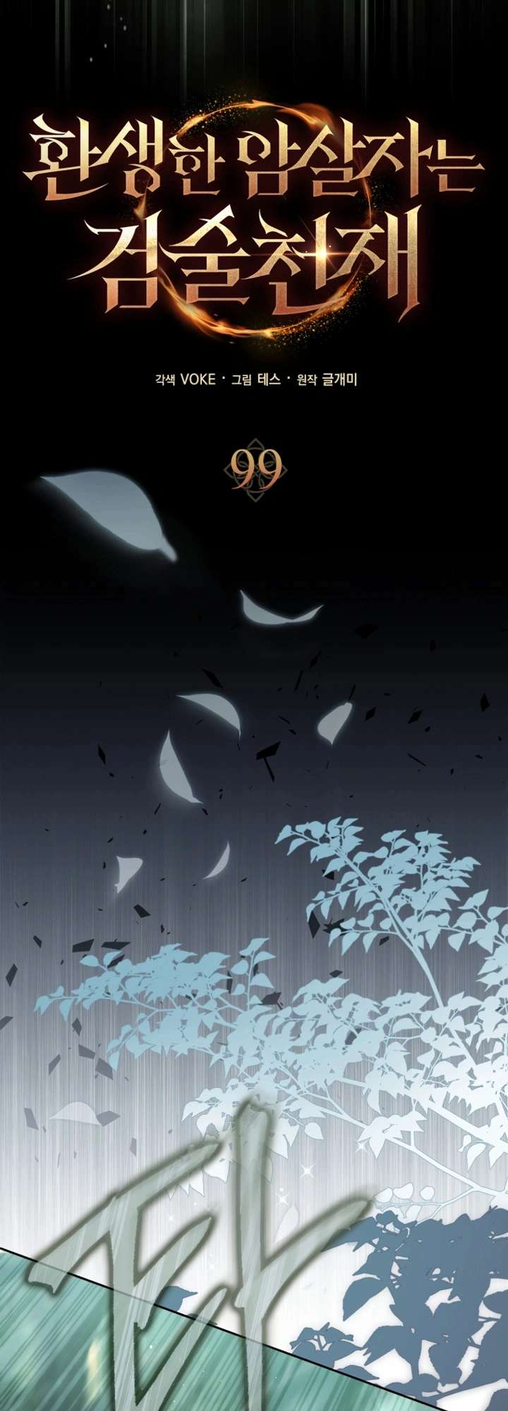 The Reincarnated Assassin is a Genius Swordsman Chapter 99 - Page 33