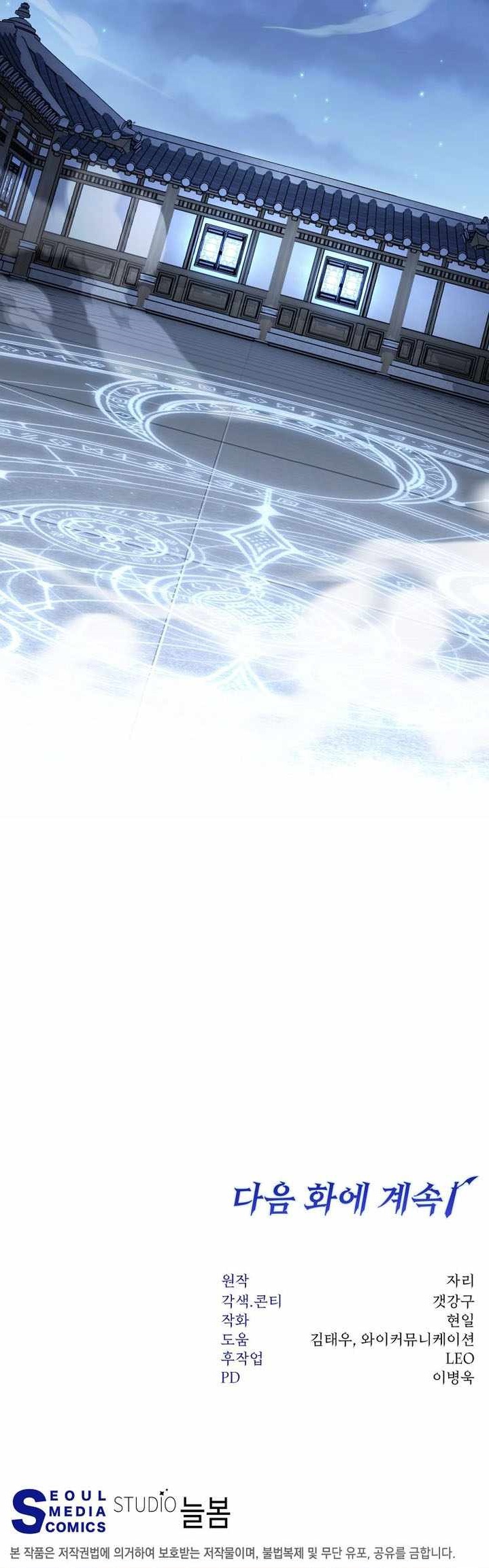 Return of the High-Ranking Civil Servant Chapter 83 - Page 14