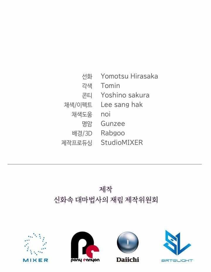 The Return of the Mythical Archmage Chapter 79 - Page 17