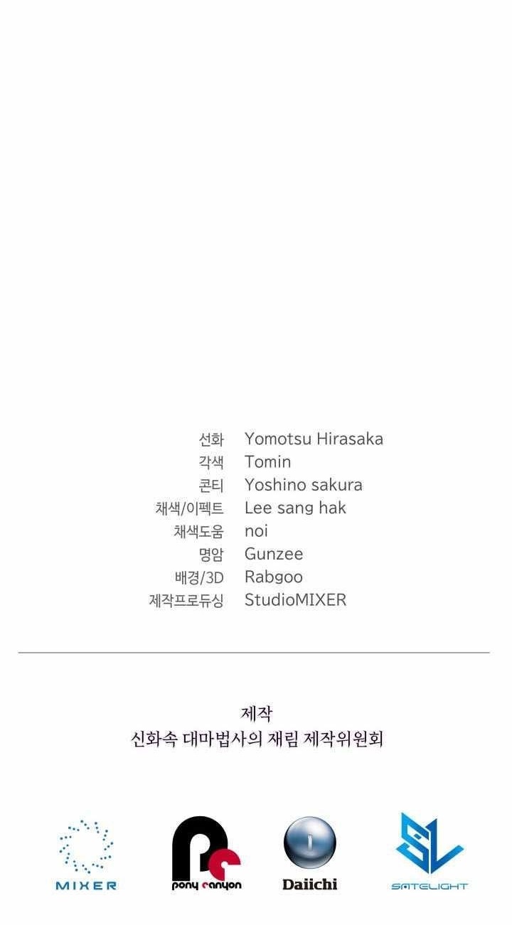 The Return of the Mythical Archmage Chapter 81 - Page 18