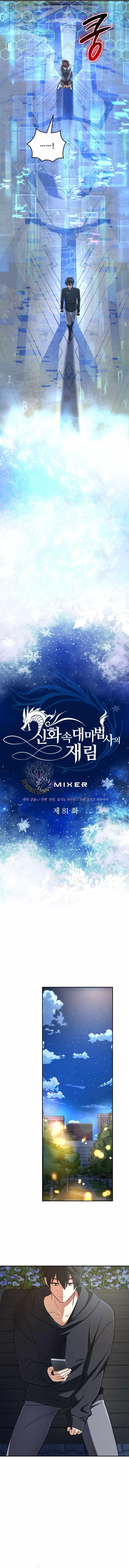 The Return of the Mythical Archmage Chapter 81 - Page 3