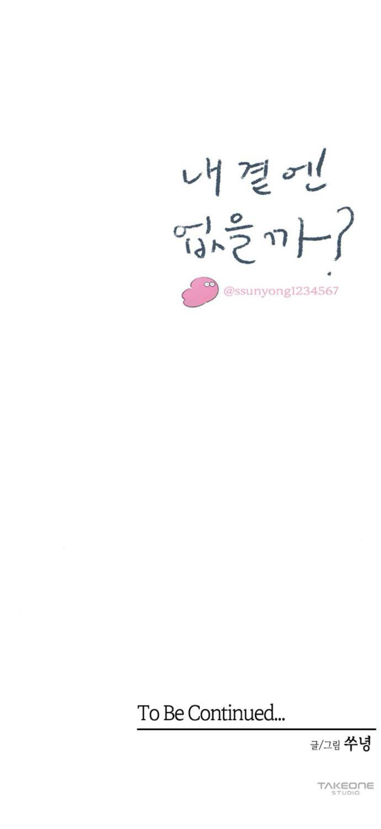 Why Don’t I Have Anyone By My Side? Chapter 57 - Page 104