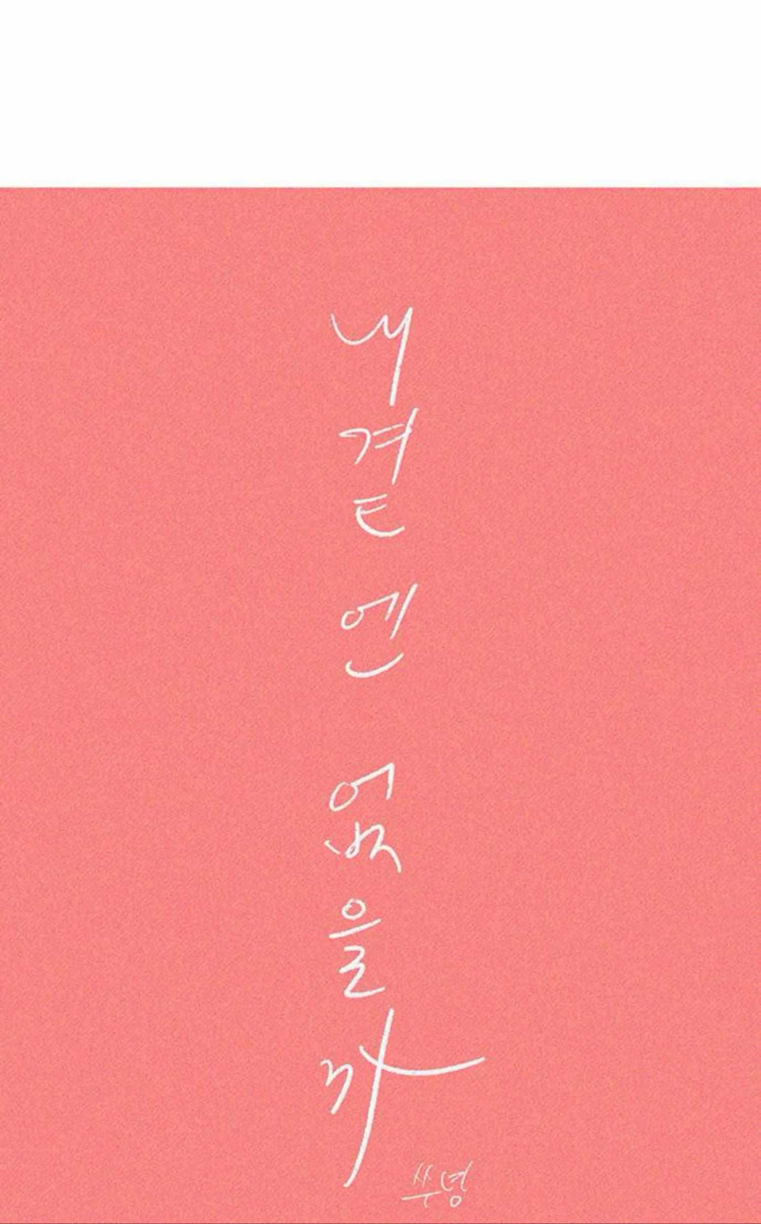 Why Don’t I Have Anyone By My Side? Chapter 58 - Page 30