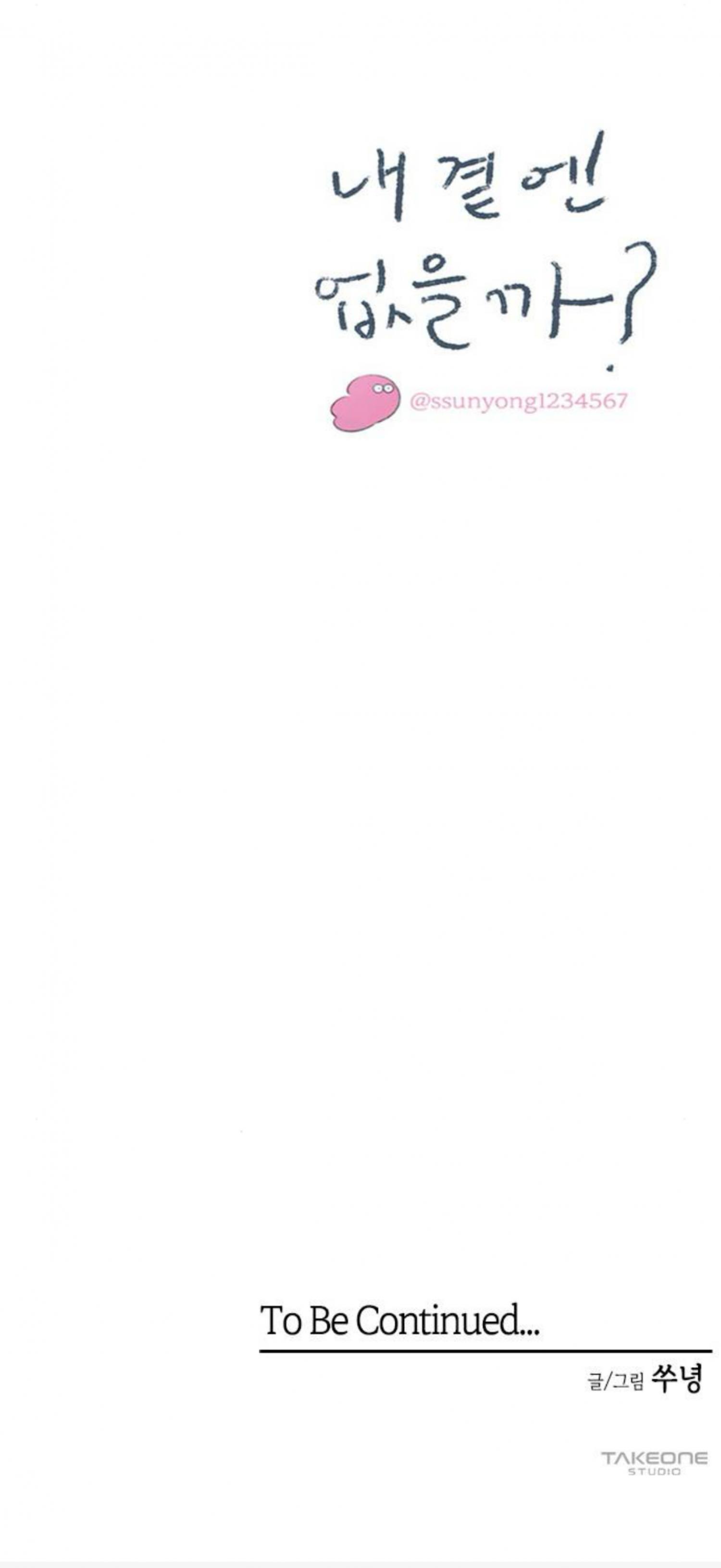 Why Don’t I Have Anyone By My Side? Chapter 58 - Page 97