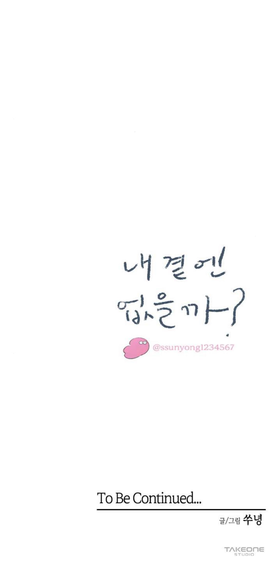 Why Don’t I Have Anyone By My Side? Chapter 61 - Page 94