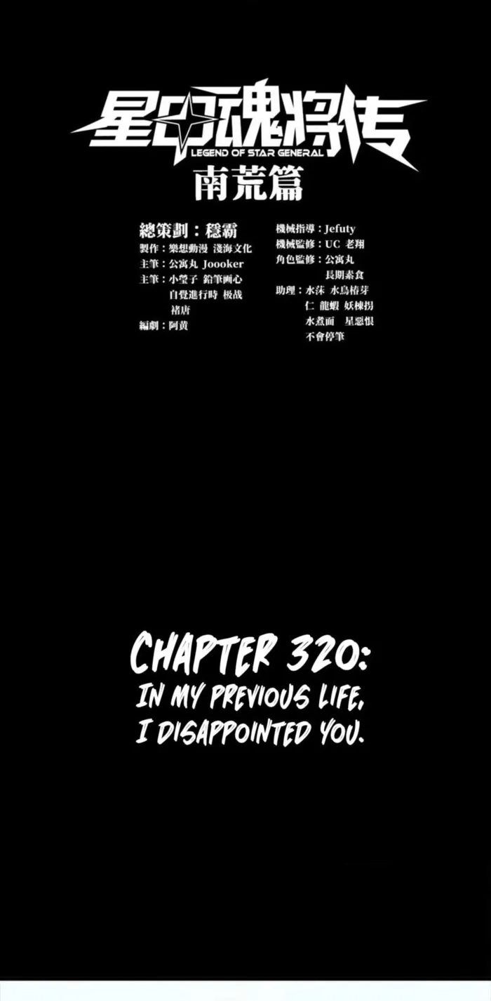 Legend Of Star General Chapter 320 - Page 1