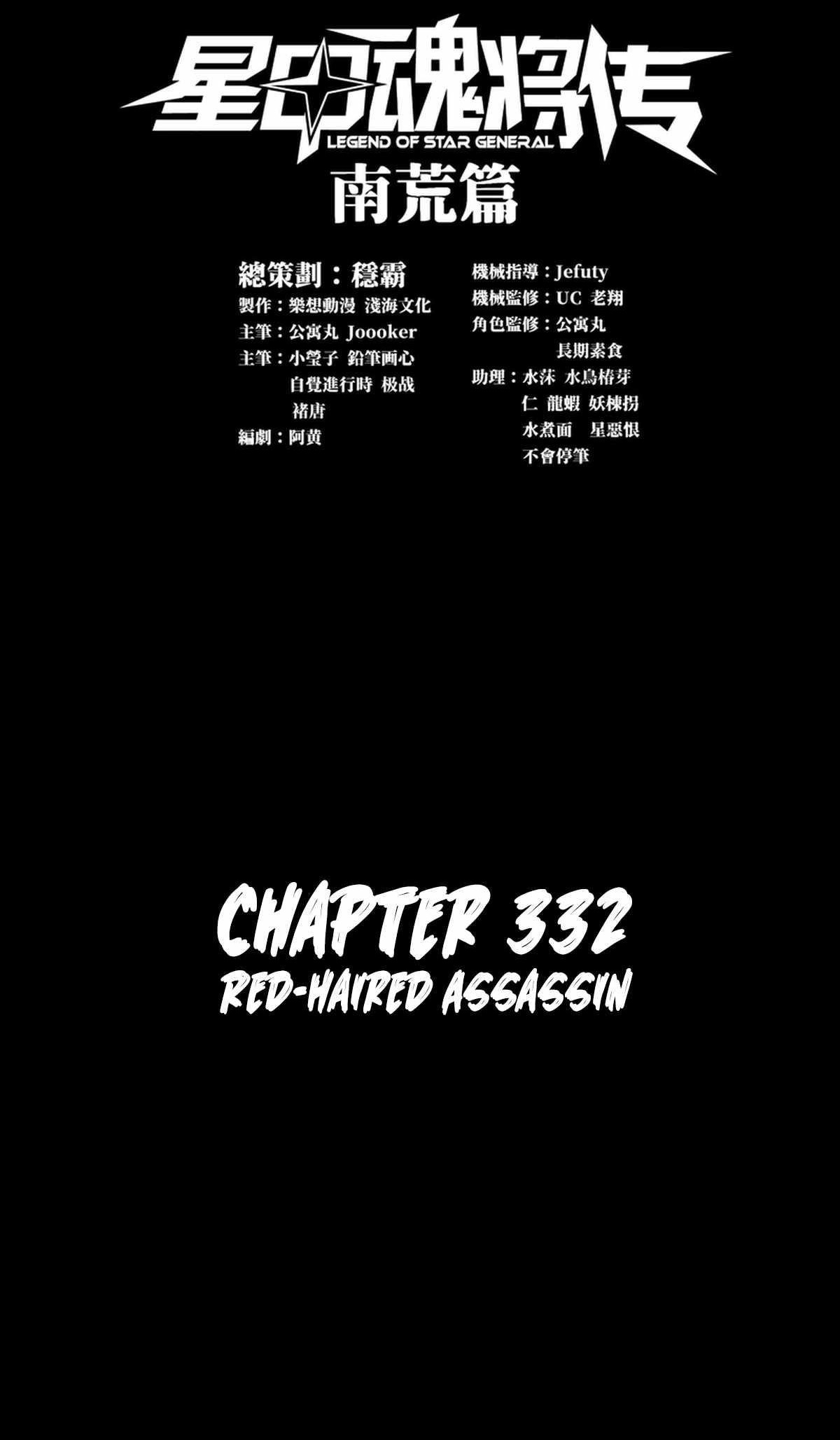 Legend Of Star General Chapter 332 - Page 1