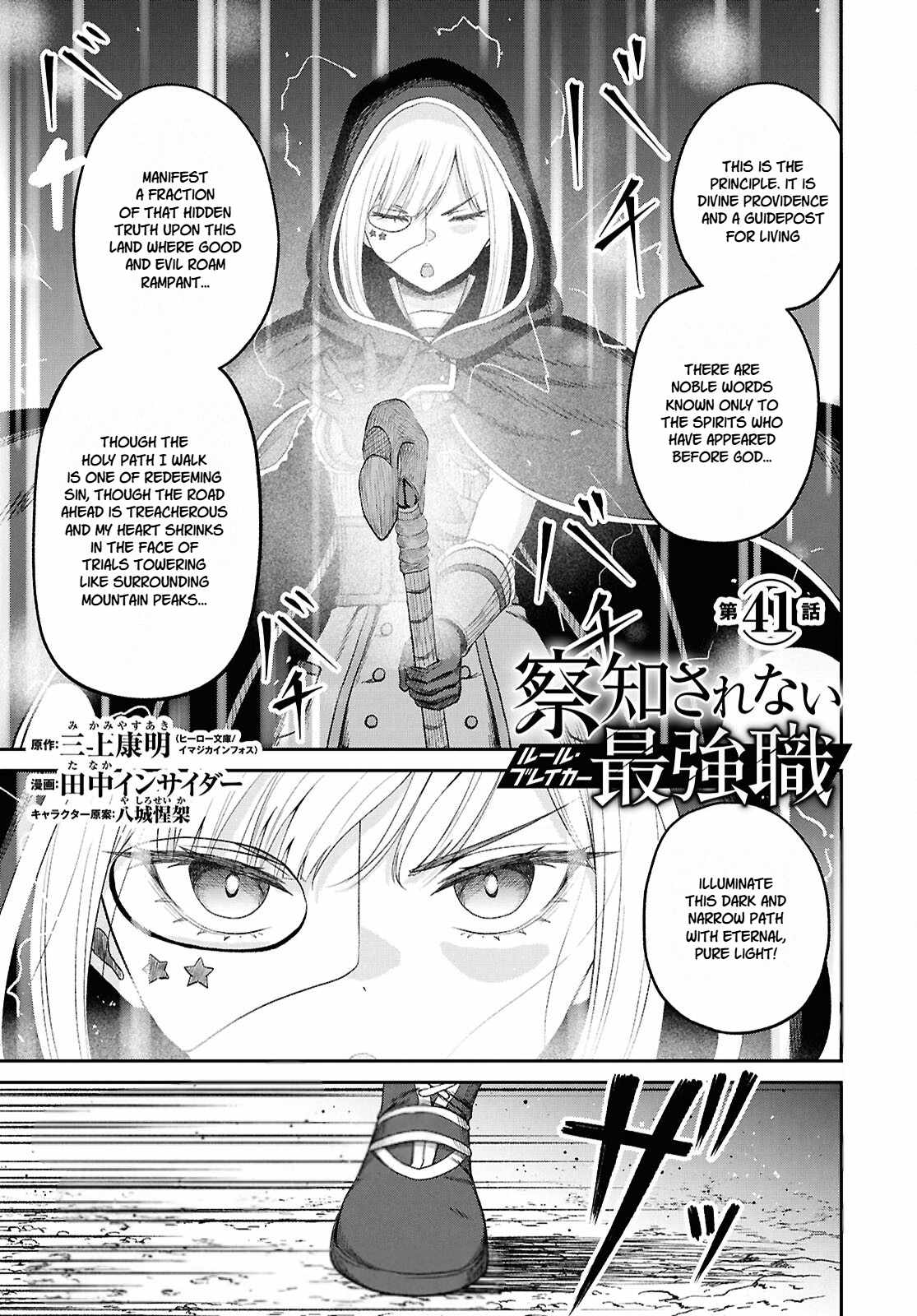 The Undetectable Strongest Job: Rule Breaker Chapter 41 - Page 1