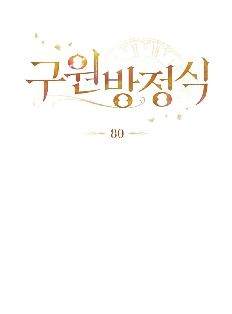 The Redemption of Earl Nottingham Chapter 80 - Page 9