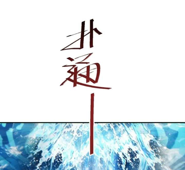 Rebirth in the End Times: I Reached the Top by Opening Boxes Chapter 97 - Page 79