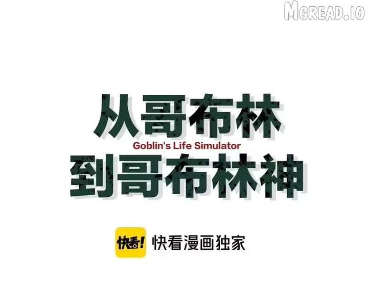 From Goblin to Goblin God Chapter 105 - Page 46