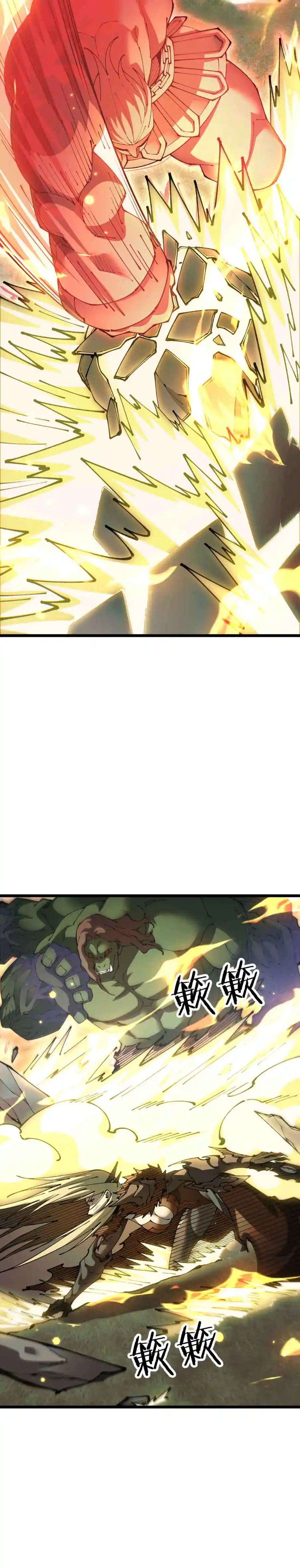 From Goblin to Goblin God Chapter 118 - Page 10