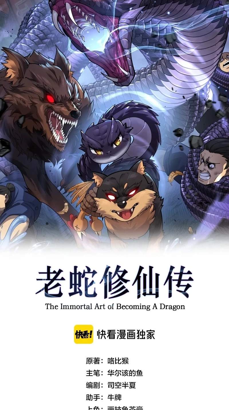 Snake Ancestor Chapter 105 - Page 2