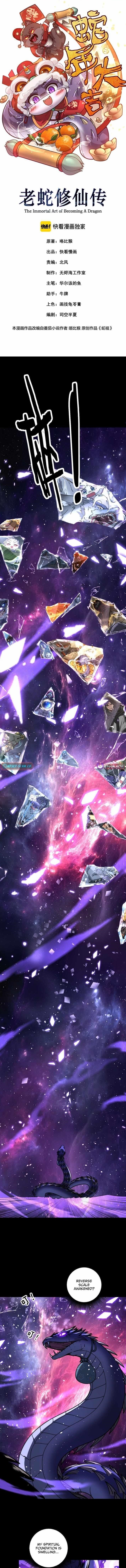 Snake Ancestor Chapter 66 - Page 1