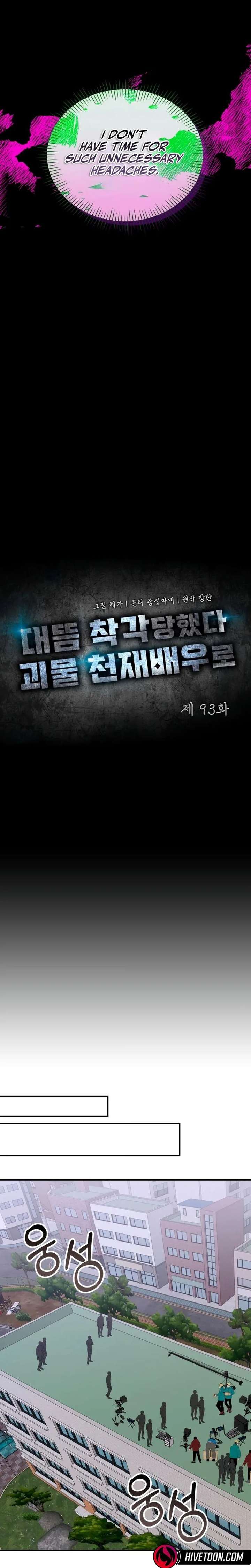 I Was Immediately Mistaken for a Monster Genius Actor Chapter 93 - Page 15