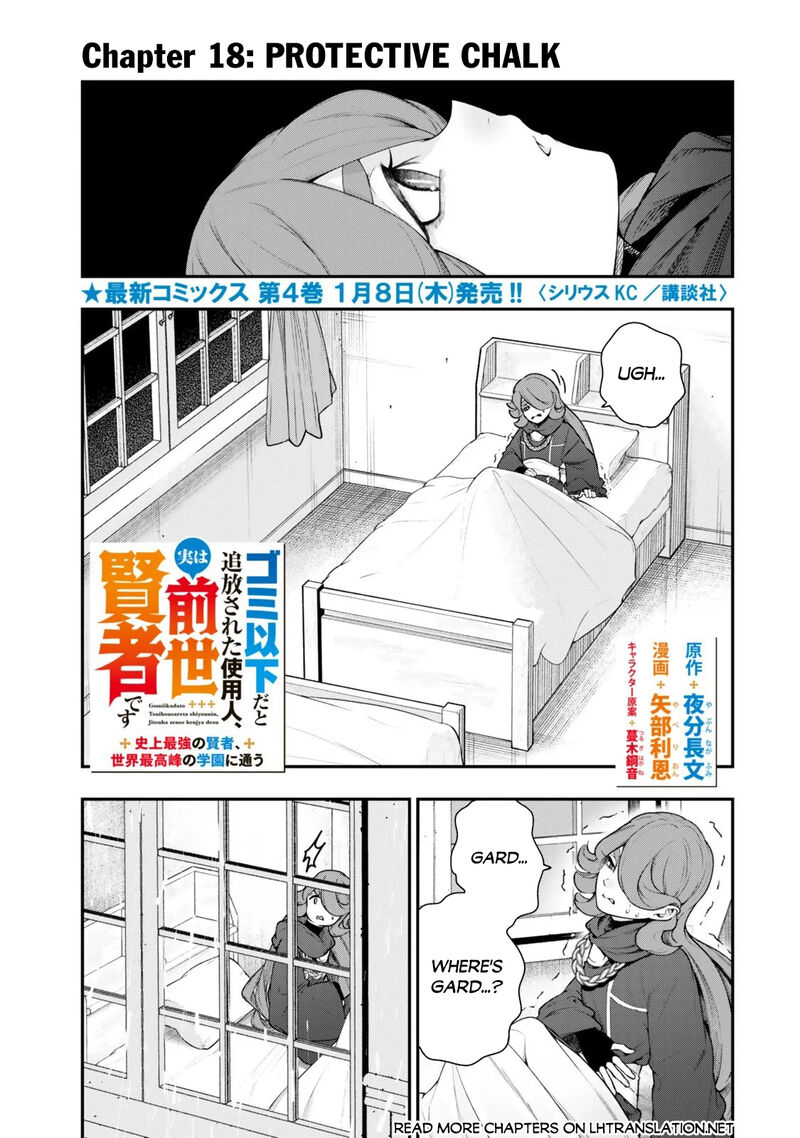 Gomi Ika da to Tsuihousareta Shounin, Jitsu wa Zensei Kensha desu Chapter 18.1 - Page 1