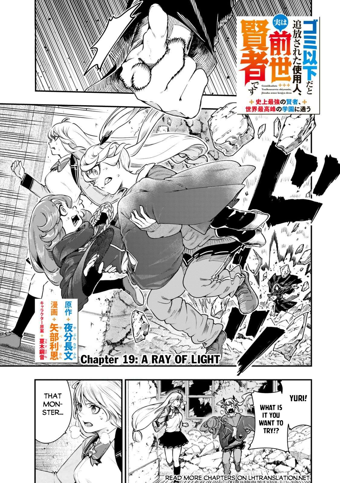 Gomi Ika da to Tsuihousareta Shounin, Jitsu wa Zensei Kensha desu Chapter 19.1 - Page 2