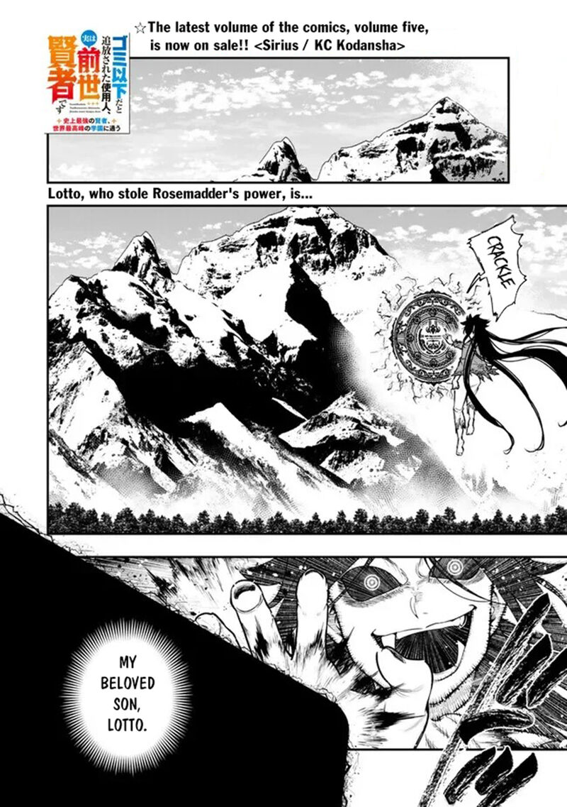 Gomi Ika da to Tsuihousareta Shounin, Jitsu wa Zensei Kensha desu Chapter 22 - Page 16