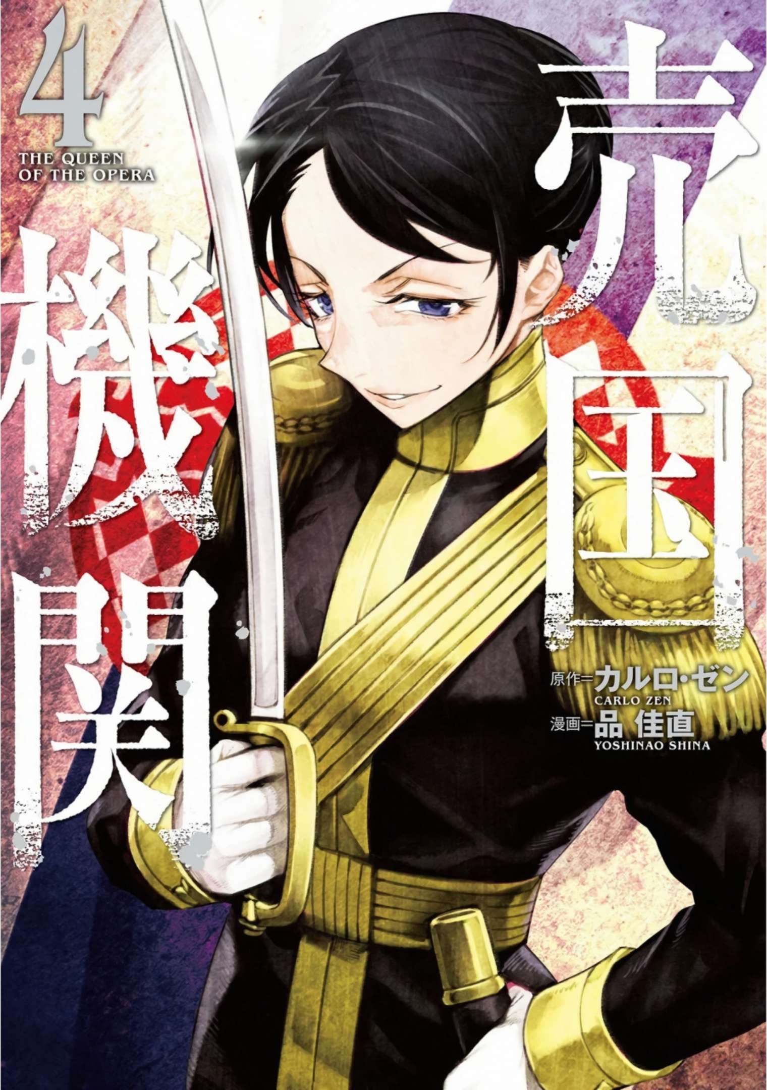 The Queen of the Opera Chapter 19 - Page 1