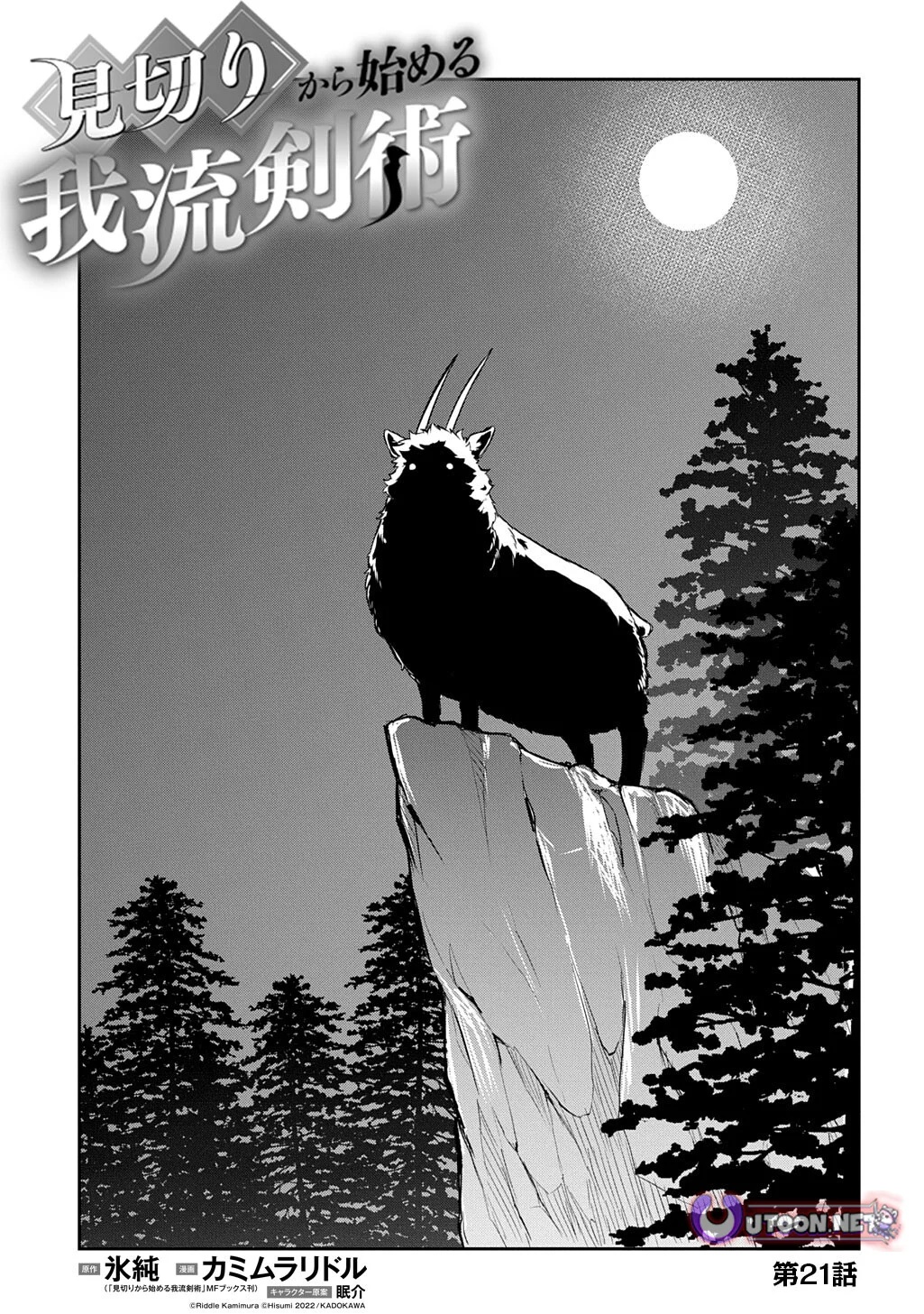 My Style of Swordsmanship Chapter 21 - Page 5