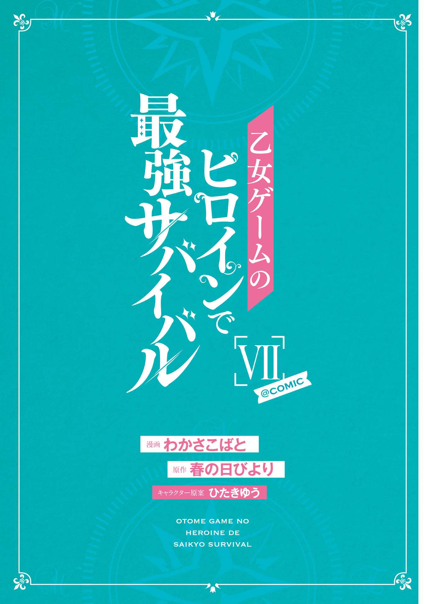 Otome Game no Heroine de Saikyou Survival Chapter 28 - Page 3