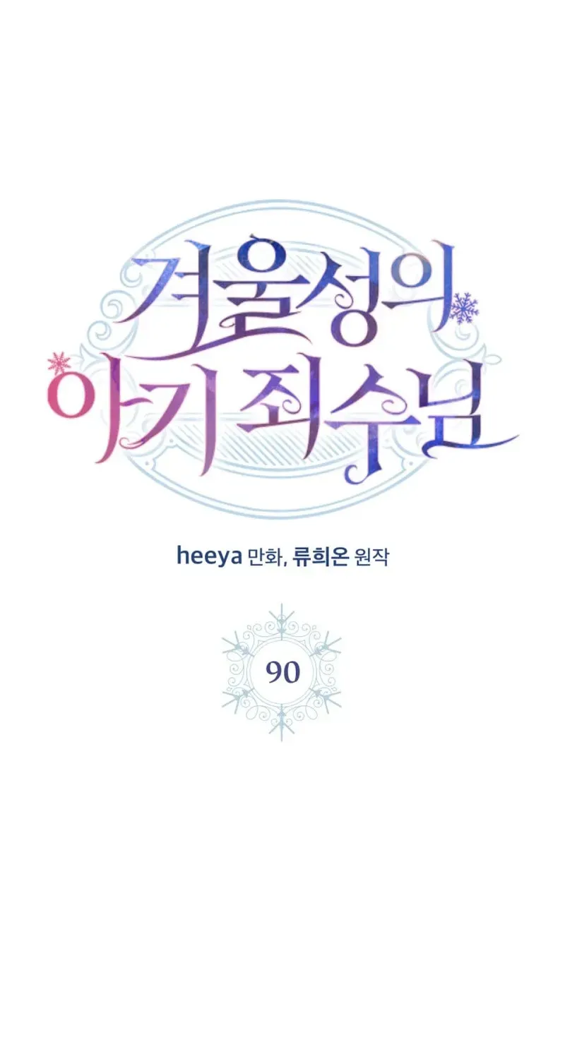 The Baby Prisoner In The Winter Castle Chapter 90 - Page 63