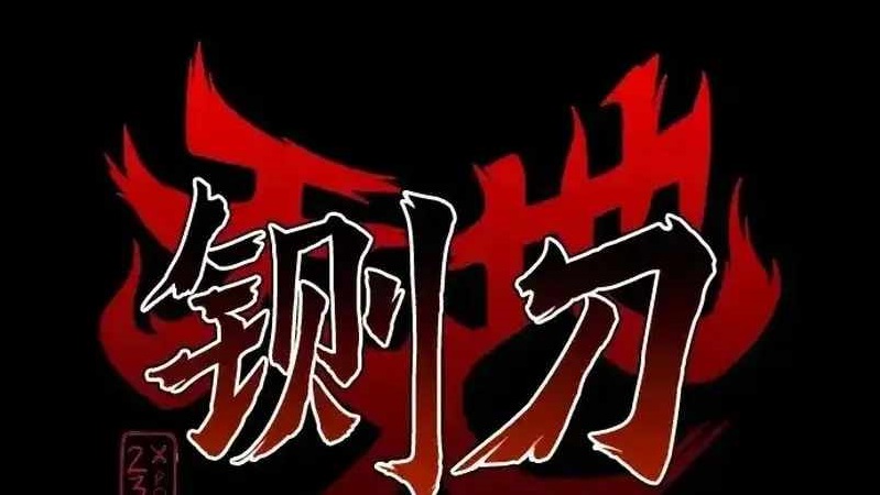 The Shaman’s Blade Chapter 90 - Page 1