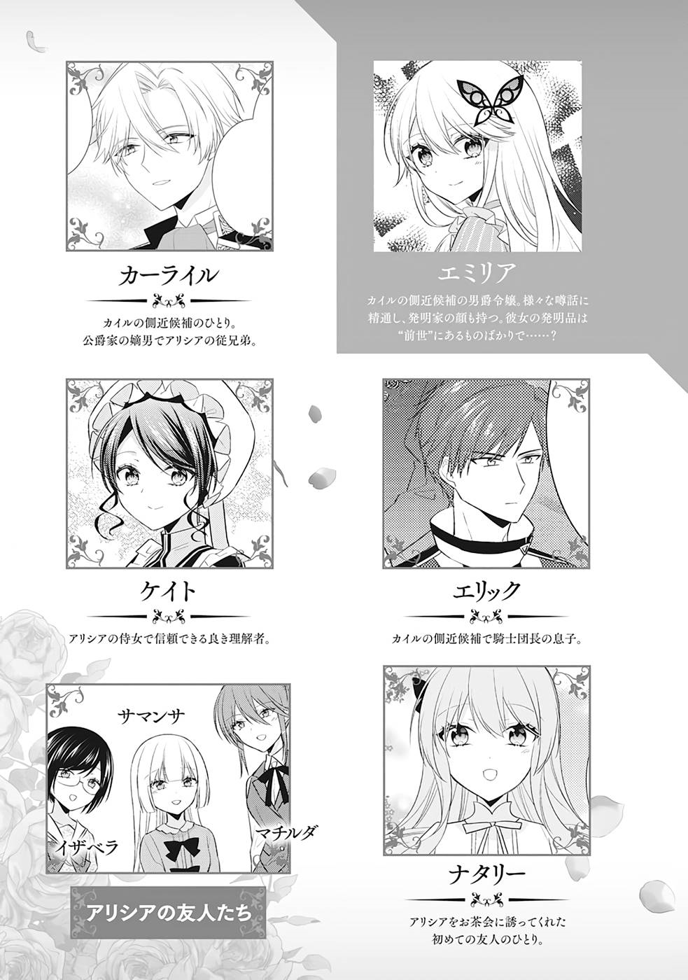 Reincarnated As Duke’s Blind Daughter Chapter 8 - Page 4