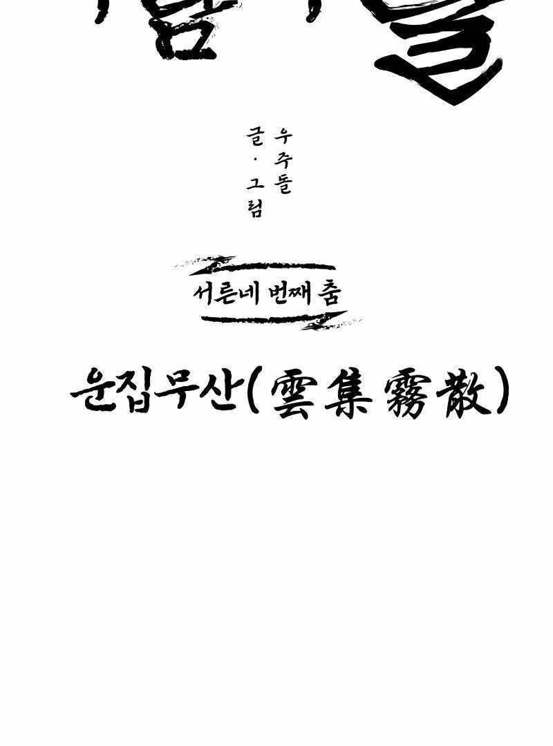 Human Mask Chapter 34 - Page 18