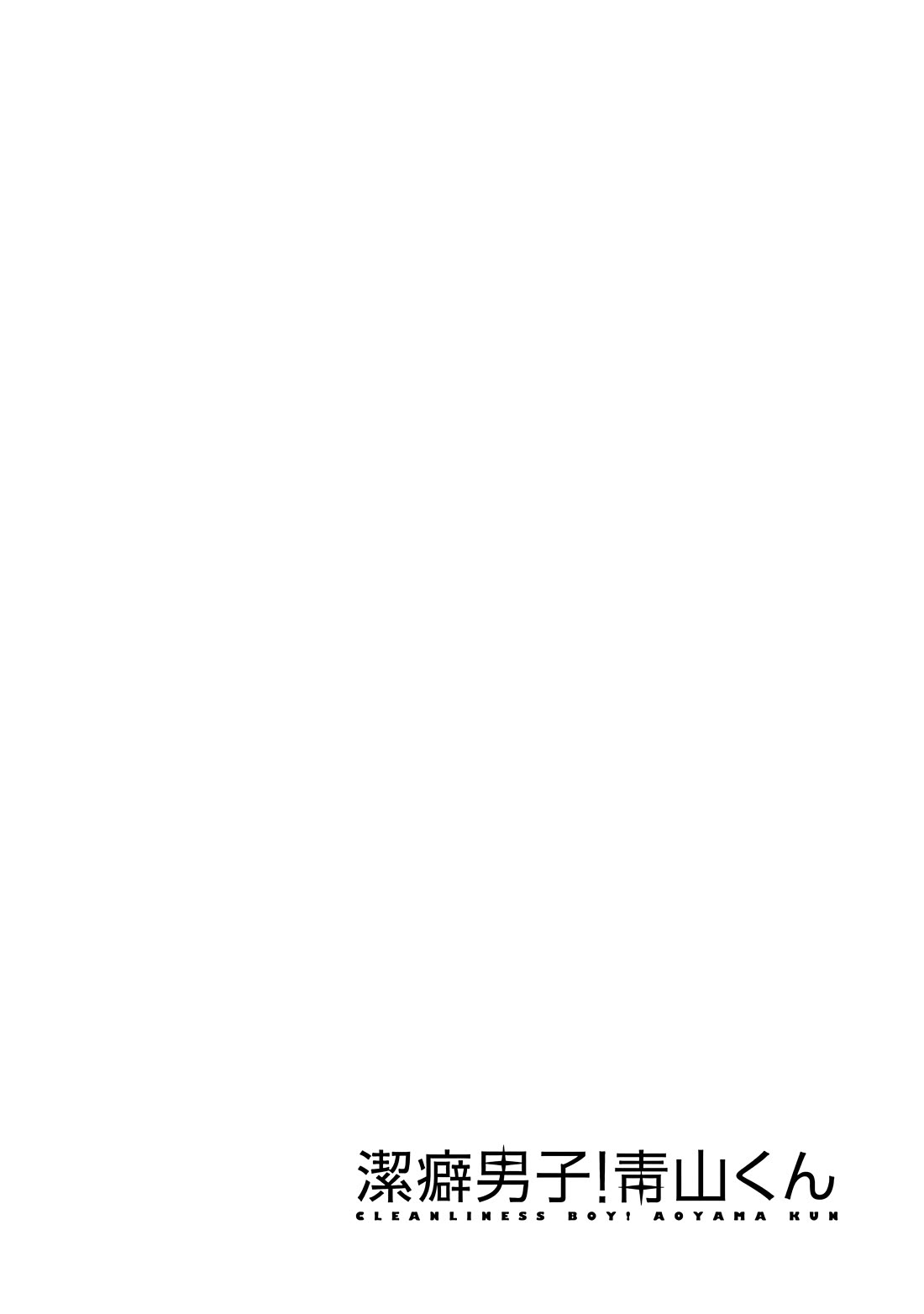 Clean Freak! Aoyama-kun Chapter 46 - Page 21