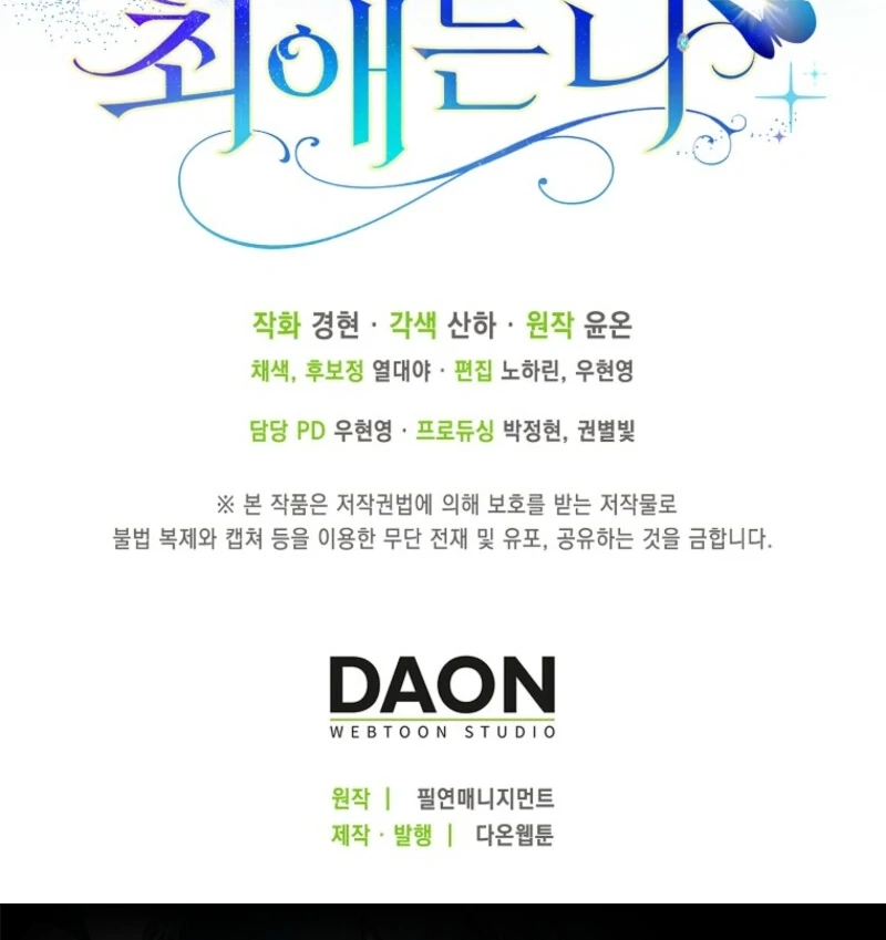 The Villanins Favorite Is Me Chapter 70 - Page 140