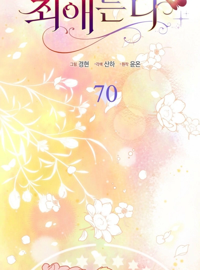 The Villanins Favorite Is Me Chapter 70 - Page 98