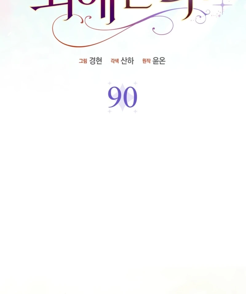 The Villanins Favorite Is Me Chapter 90 - Page 10